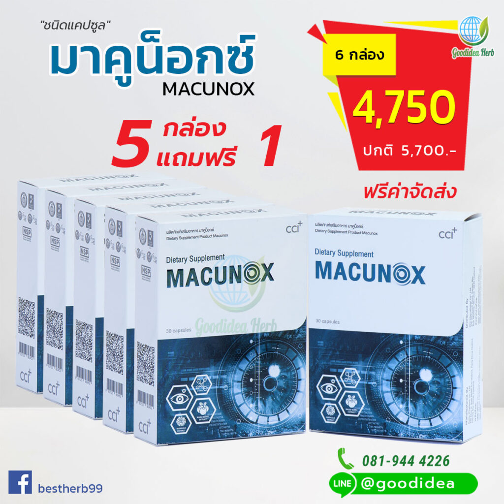 มาคูน็อกซ์ Macunox