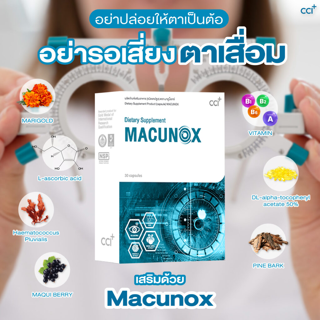 มาคูน็อกซ์ Macunox